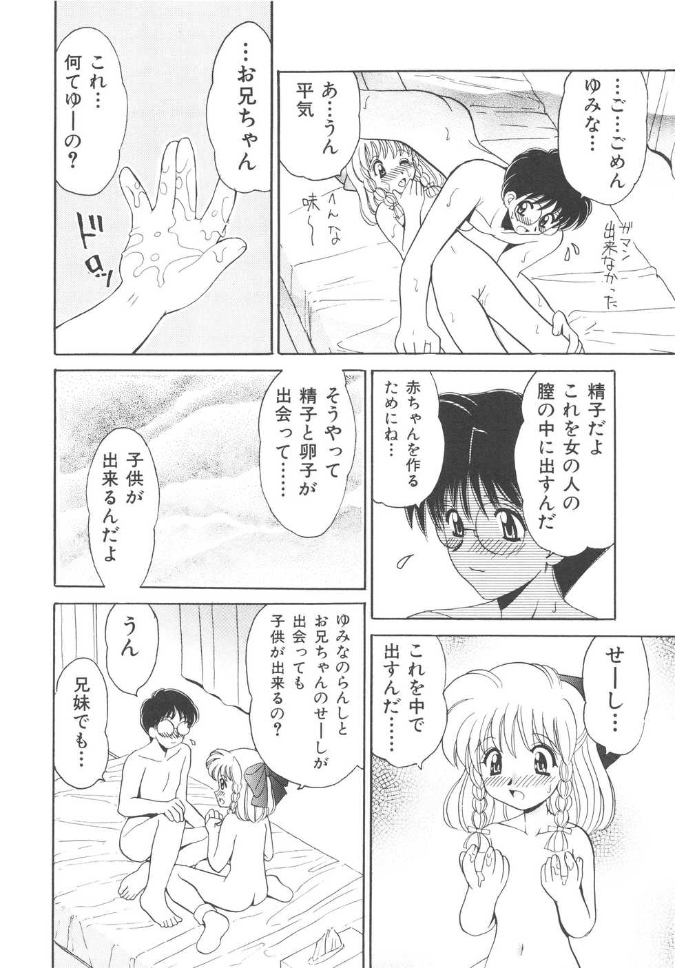 [Yamazaki Umetarou] Kinshin Kouhai ~Blood Ring~ [Decensored] - Page 31