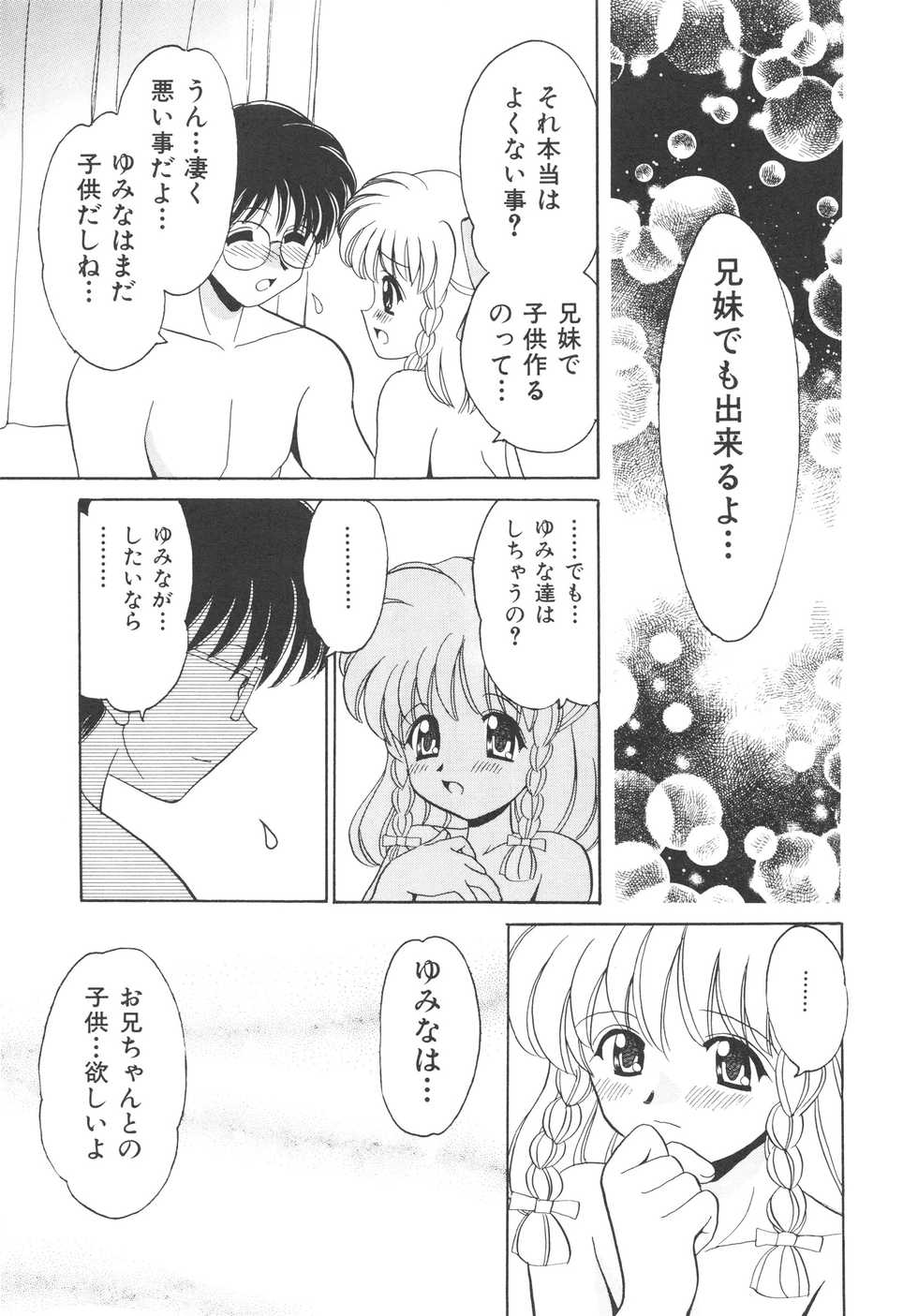 [Yamazaki Umetarou] Kinshin Kouhai ~Blood Ring~ [Decensored] - Page 32