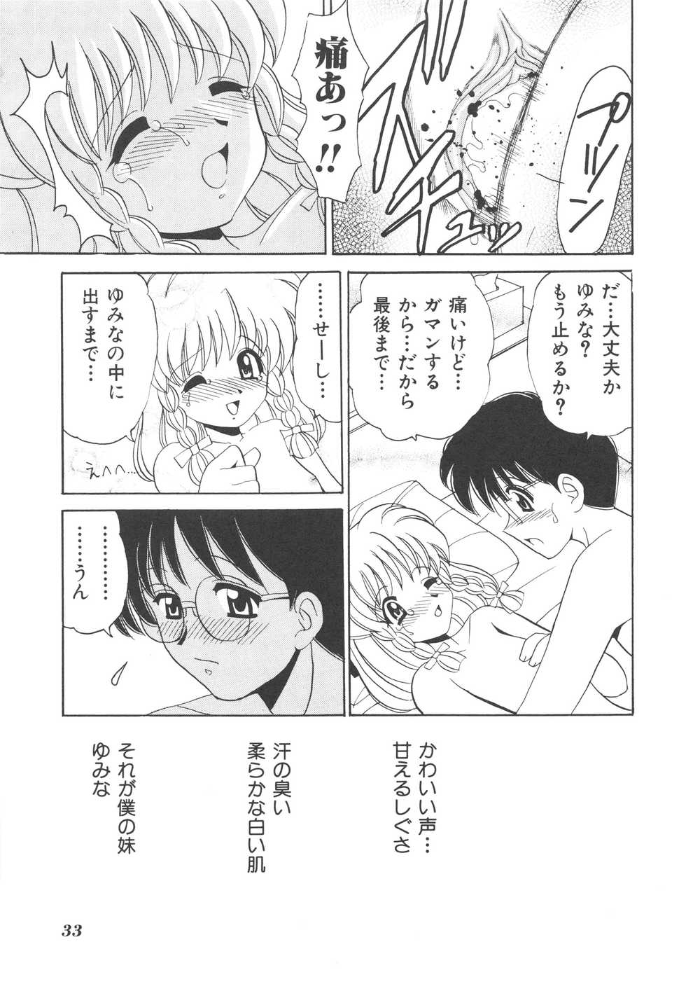 [Yamazaki Umetarou] Kinshin Kouhai ~Blood Ring~ [Decensored] - Page 34