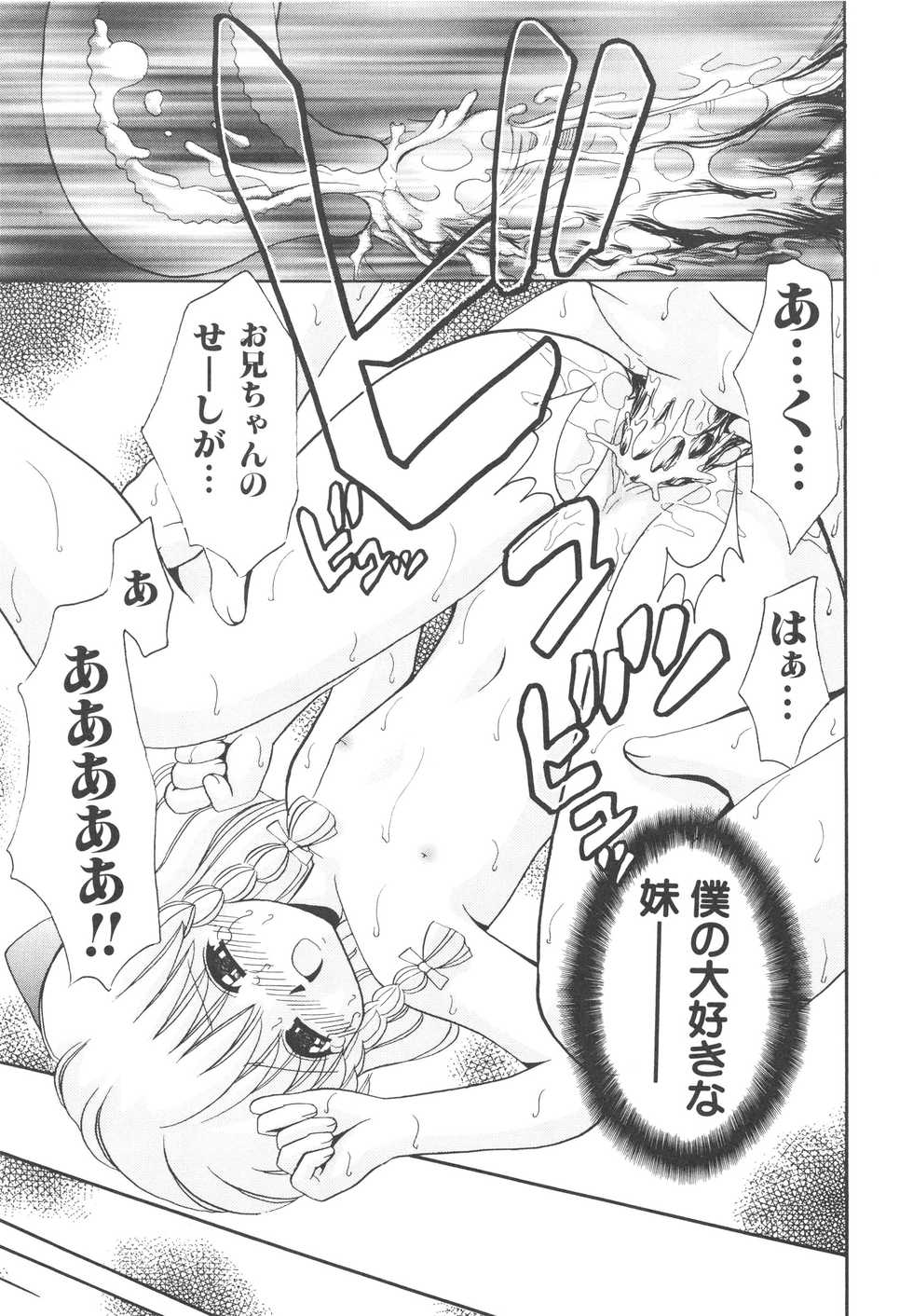 [Yamazaki Umetarou] Kinshin Kouhai ~Blood Ring~ [Decensored] - Page 36