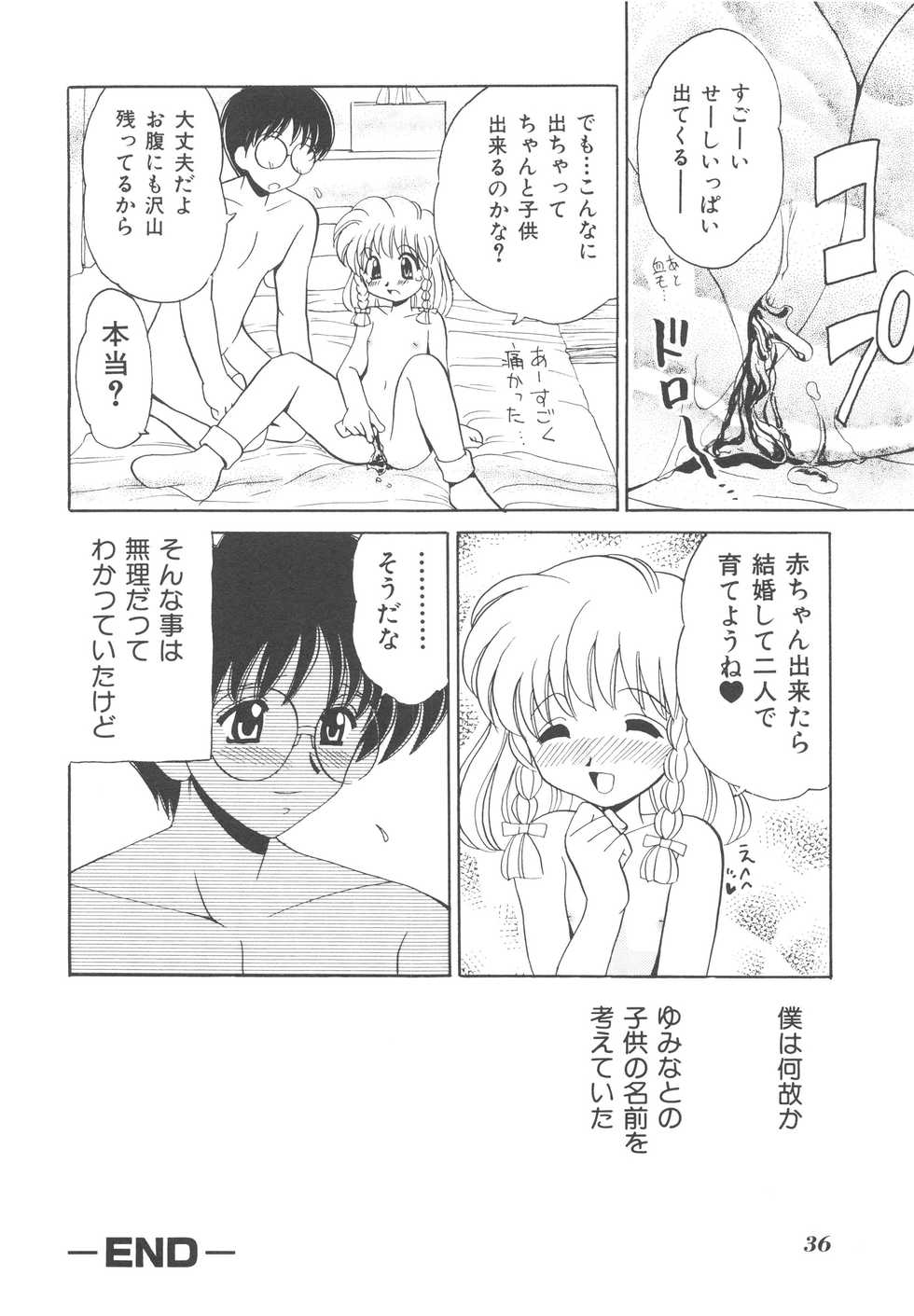 [Yamazaki Umetarou] Kinshin Kouhai ~Blood Ring~ [Decensored] - Page 37