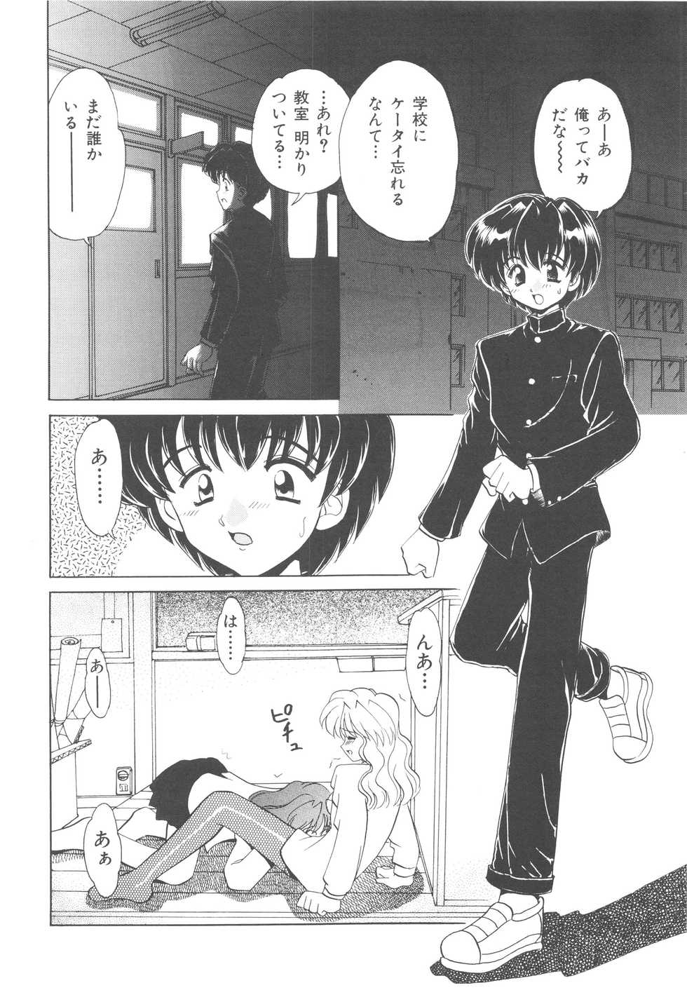[Yamazaki Umetarou] Kinshin Kouhai ~Blood Ring~ [Decensored] - Page 39
