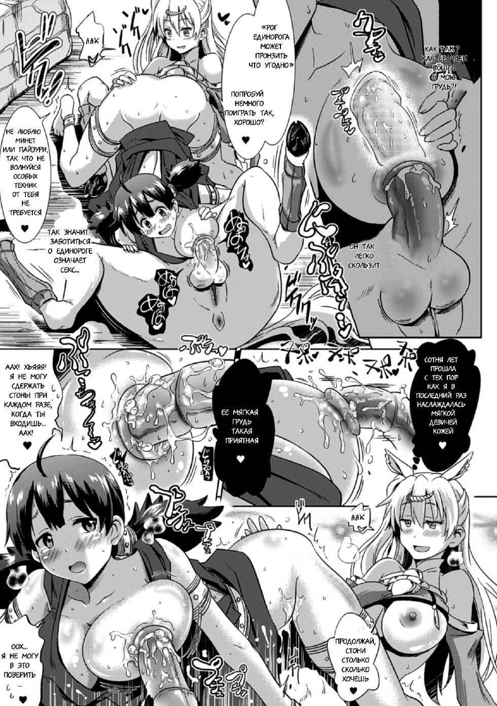 [Shiraha Mato] Ikkaku Bitch Destroyer (Bessatsu Comic Unreal Monster Musume Paradise Vol. 3) [Russian] [ExLic] [Digital] - Page 5