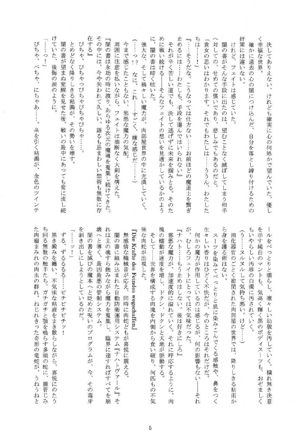 (C85) [Kuroi Miyako (Rindou, Kuroi Hiroki)] Nacht Gefallene (Mahou Shoujo Lyrical Nanoha) - Page 6