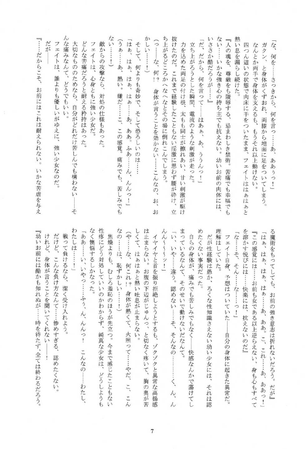 (C85) [Kuroi Miyako (Rindou, Kuroi Hiroki)] Nacht Gefallene (Mahou Shoujo Lyrical Nanoha) - Page 8
