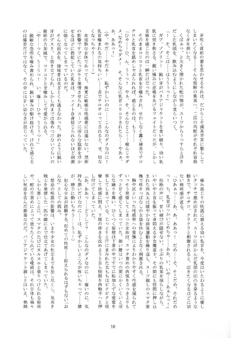 (C85) [Kuroi Miyako (Rindou, Kuroi Hiroki)] Nacht Gefallene (Mahou Shoujo Lyrical Nanoha) - Page 11