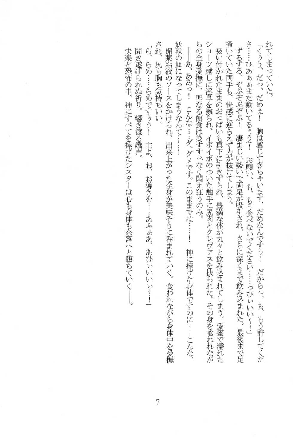 [Kuroi Miyako] Kuroi Danshou - Page 8