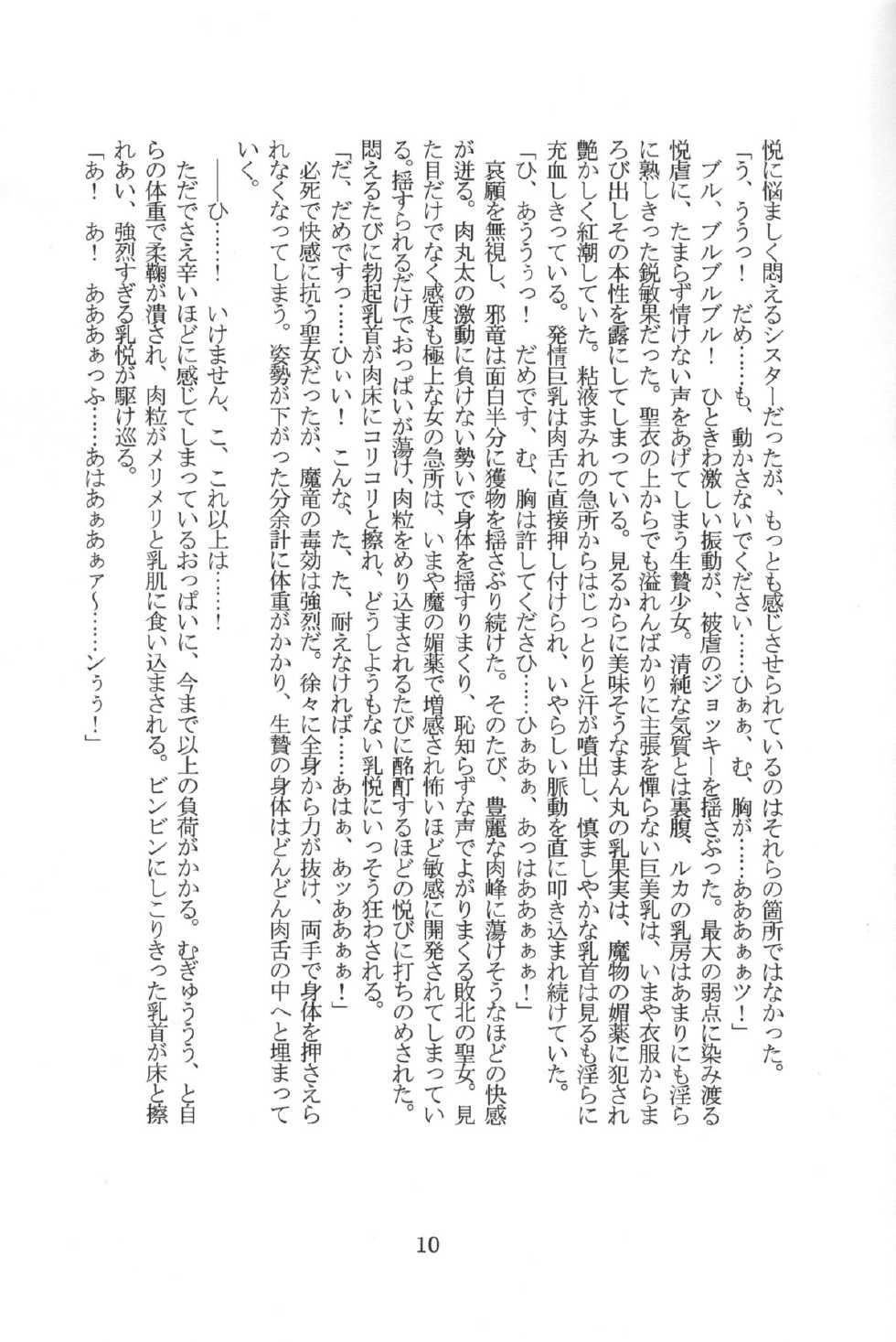 [Kuroi Miyako] Kuroi Danshou - Page 11