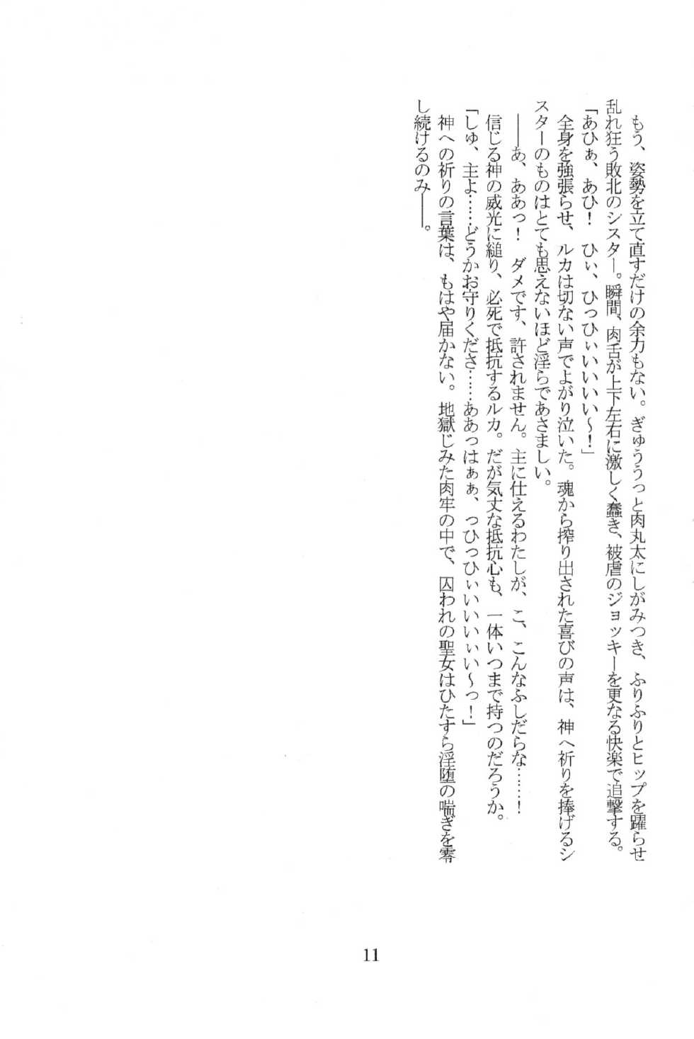 [Kuroi Miyako] Kuroi Danshou - Page 12