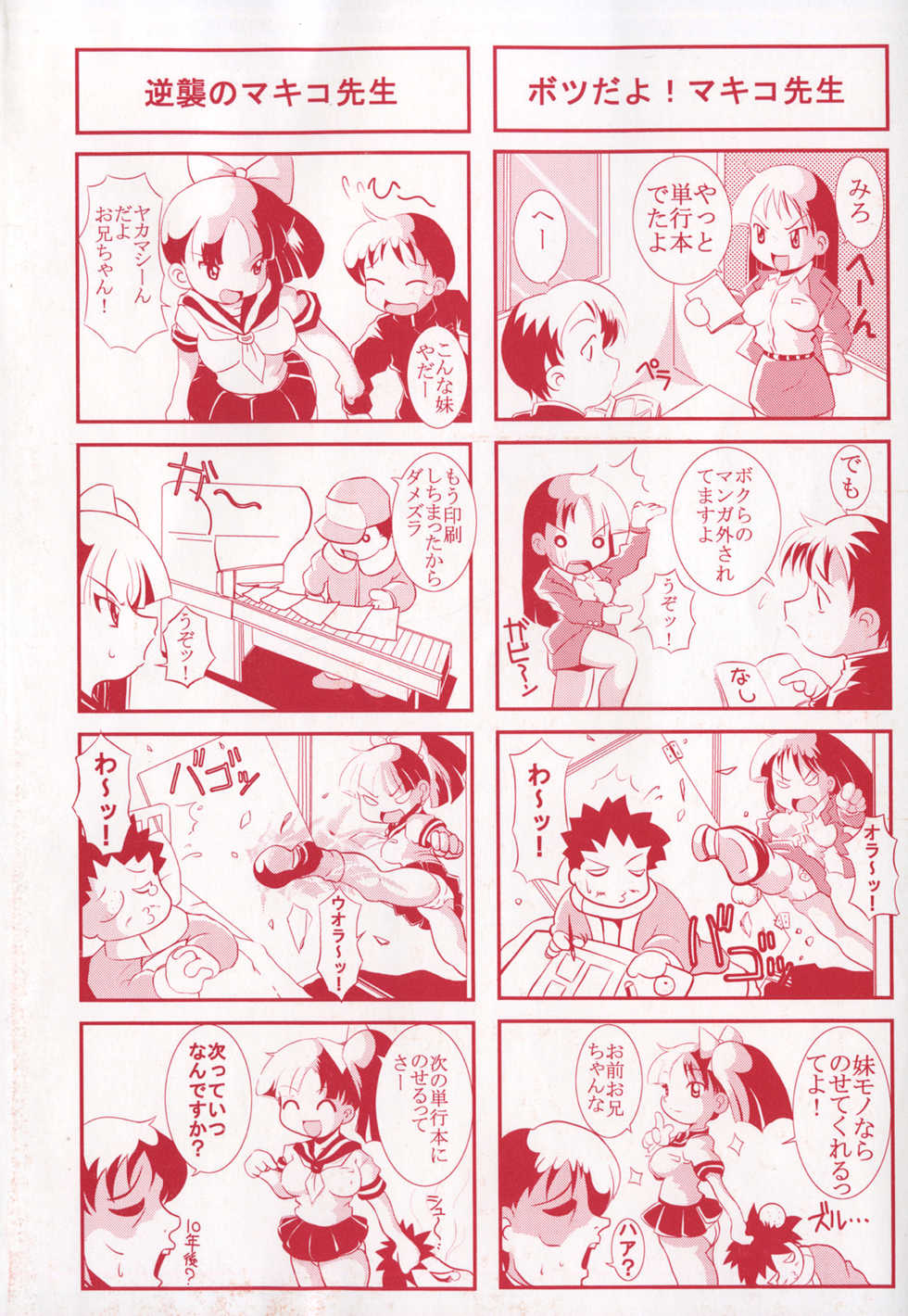 [Azechi Kiyochi] Shoujo Kansatsu Nikki - Page 6