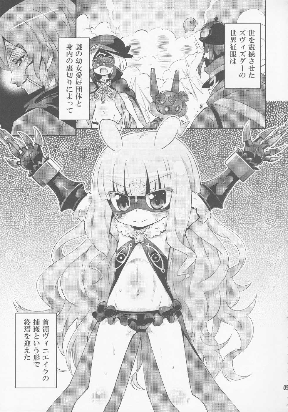 (COMIC1☆8) [Saihate-Kukan (Hino Hino)] Венера Sama Ni Seifuku Jikko! (Sekai Seifuku ~Bouryaku no Zvezda~) - Page 4