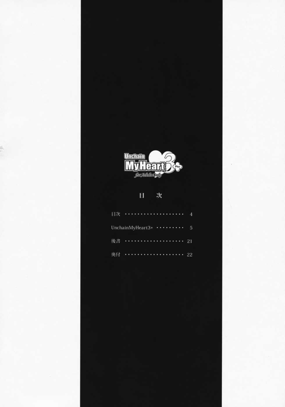 (C75) [sin-maniax (sin)] Unchain My Heart 3+ (ToHeart2) [Korean] [LIMITE] - Page 4