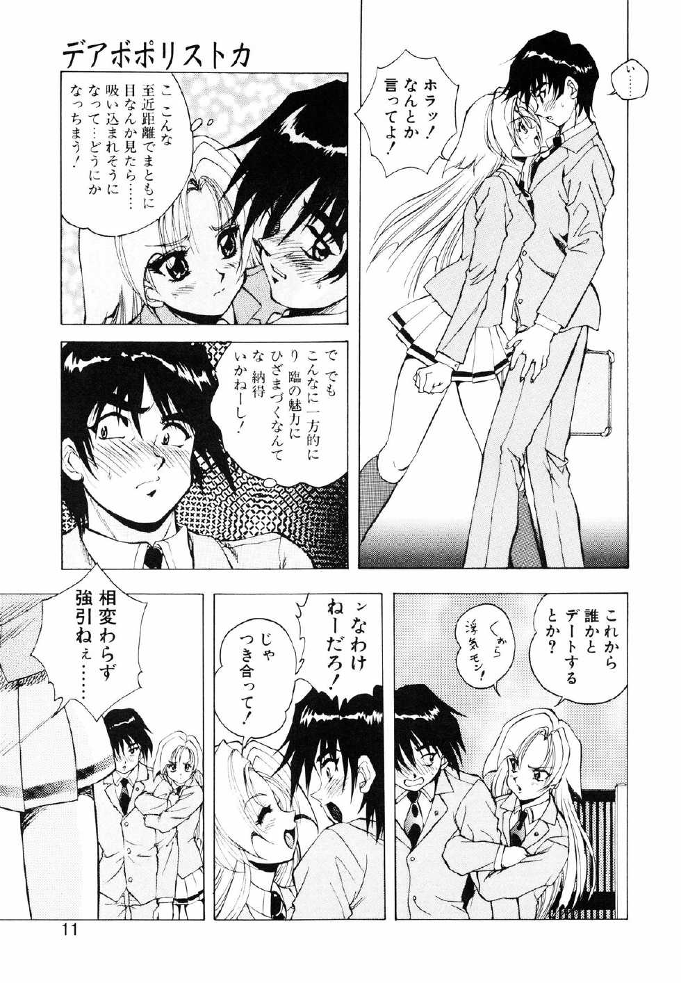 [Konya Takashi] Seimiko-tachi no Seisan - Page 12
