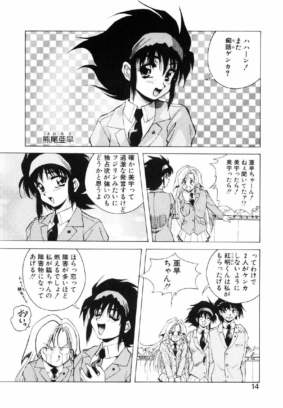[Konya Takashi] Seimiko-tachi no Seisan - Page 15