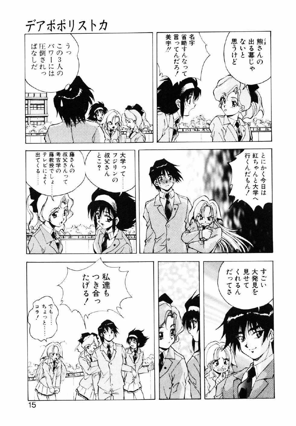 [Konya Takashi] Seimiko-tachi no Seisan - Page 16
