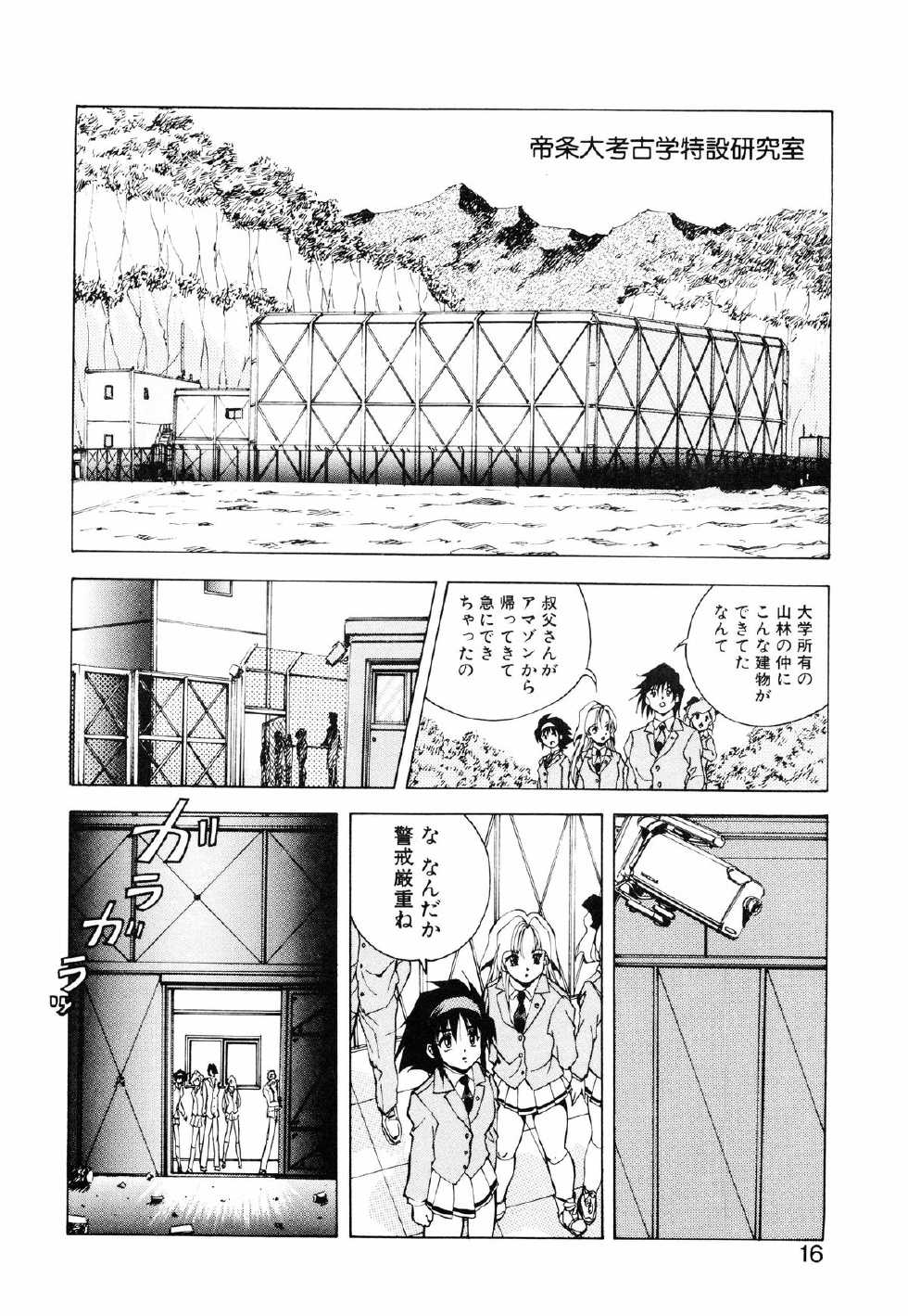 [Konya Takashi] Seimiko-tachi no Seisan - Page 17