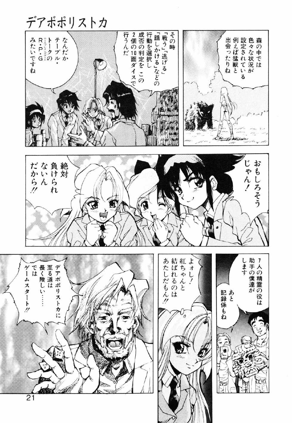 [Konya Takashi] Seimiko-tachi no Seisan - Page 22