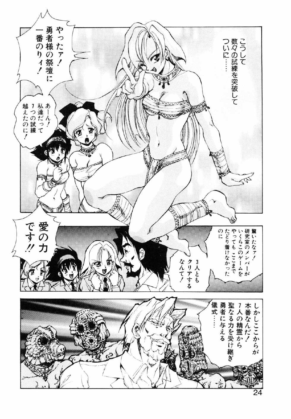 [Konya Takashi] Seimiko-tachi no Seisan - Page 25