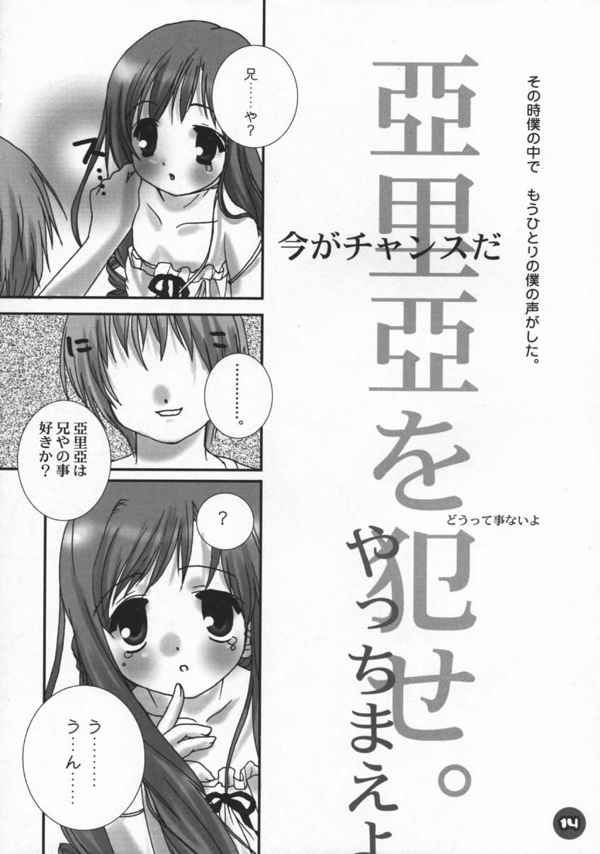 (C60) [PINK CHUCHU (Mikeou)] Dengeki Lolikko Paradise (Sister Princess) - Page 13