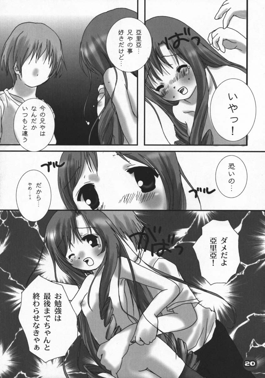 (C60) [PINK CHUCHU (Mikeou)] Dengeki Lolikko Paradise (Sister Princess) - Page 19