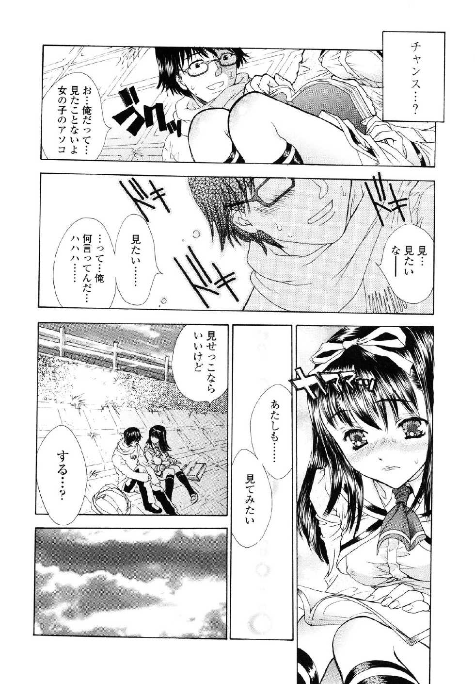 [Shimao Kazu] Flower - Page 15