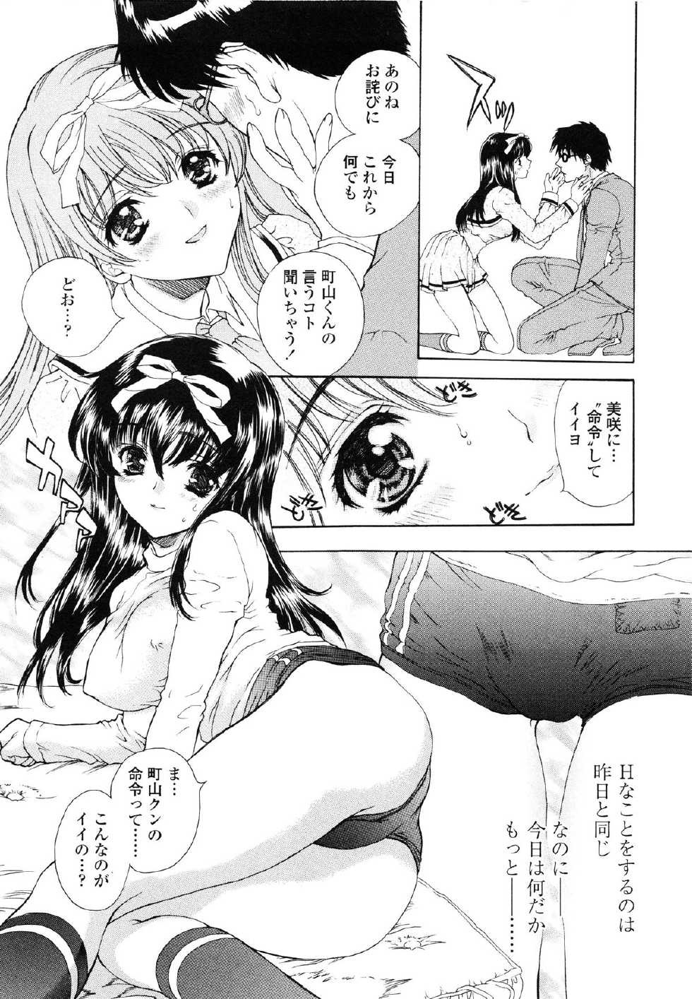 [Shimao Kazu] Flower - Page 38