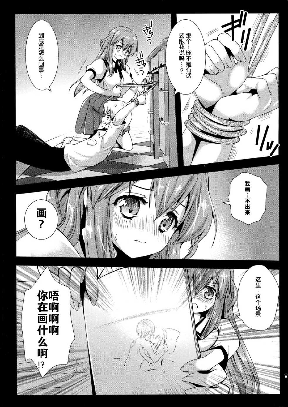 (COMIC1☆8) [Kurosawa pict (Kurosawa Kiyotaka)] Kotori Hang Up! (Brynhildr in the Darkness) [Chinese] [脸肿汉化组] - Page 8