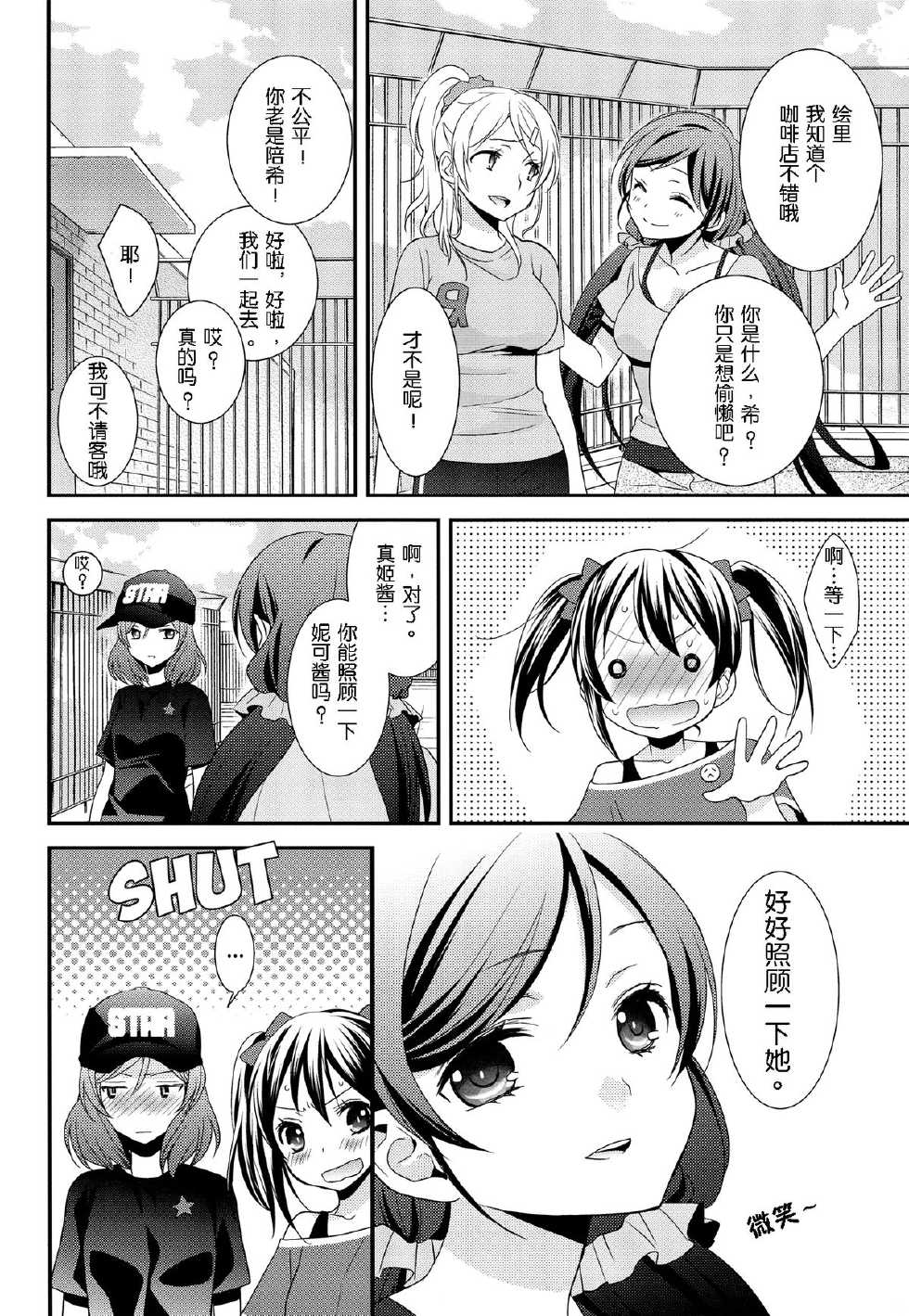 (Bokura no Love Live! 3) [Sweet Pea, COCOA BREAK (Ooshima Tomo, Ooshima Towa)] Prism Girls (Love Live!) [Chinese] [脸肿汉化组] - Page 12