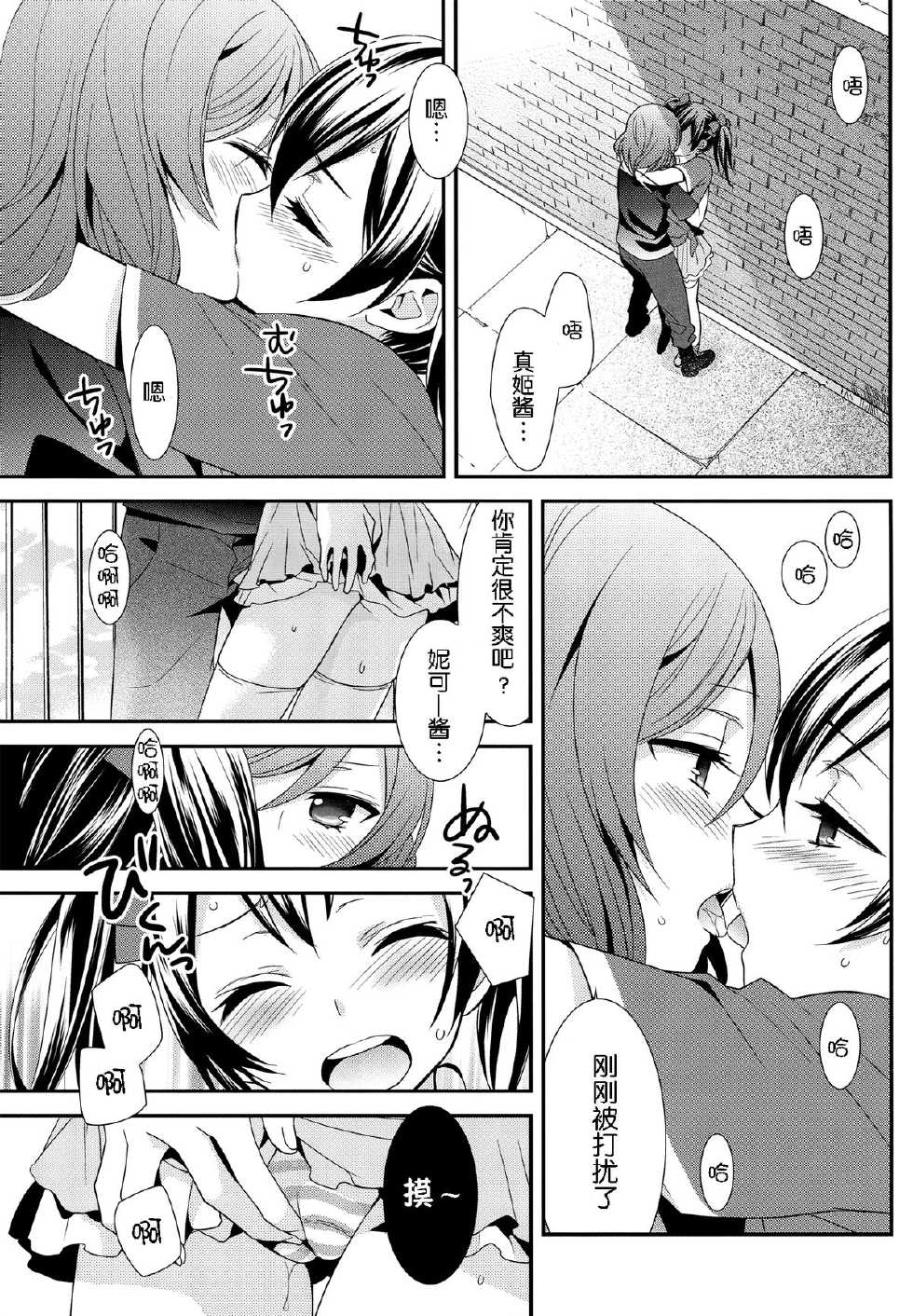 (Bokura no Love Live! 3) [Sweet Pea, COCOA BREAK (Ooshima Tomo, Ooshima Towa)] Prism Girls (Love Live!) [Chinese] [脸肿汉化组] - Page 15