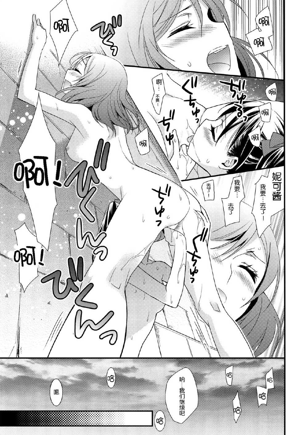 (Bokura no Love Live! 3) [Sweet Pea, COCOA BREAK (Ooshima Tomo, Ooshima Towa)] Prism Girls (Love Live!) [Chinese] [脸肿汉化组] - Page 27