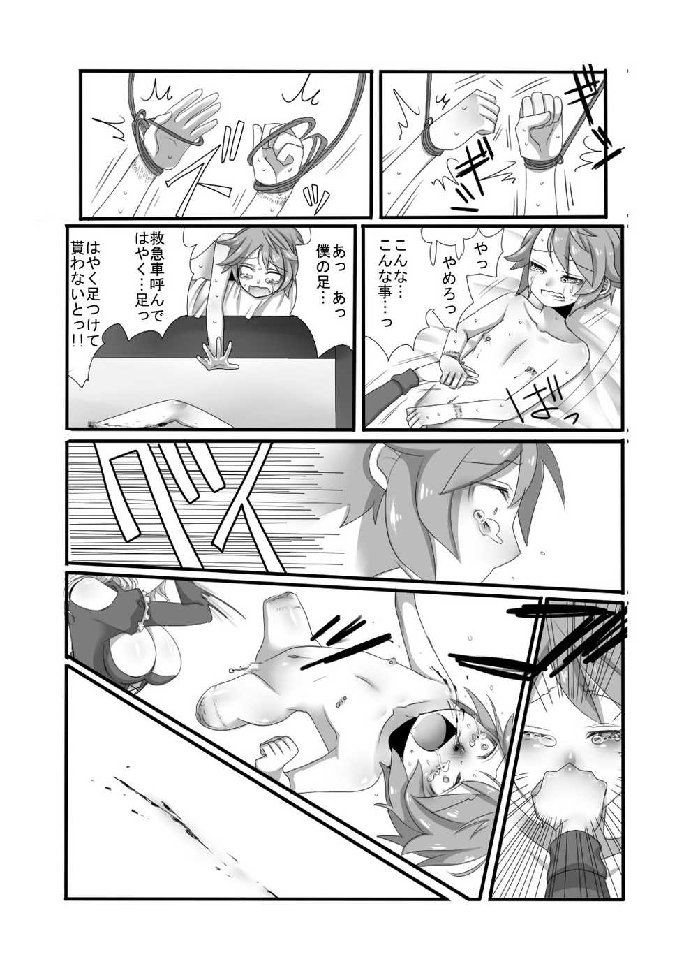 [Iwanakaya (Sansyouo)] Shota Bokko! - Page 17