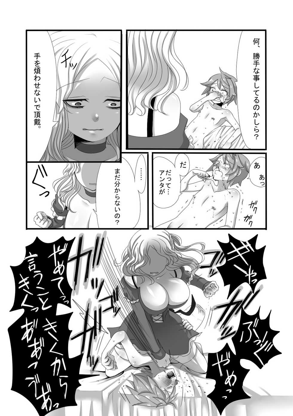 [Iwanakaya (Sansyouo)] Shota Bokko! - Page 18