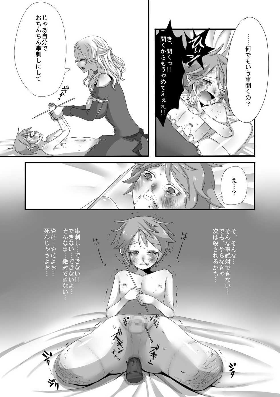 [Iwanakaya (Sansyouo)] Shota Bokko! - Page 19