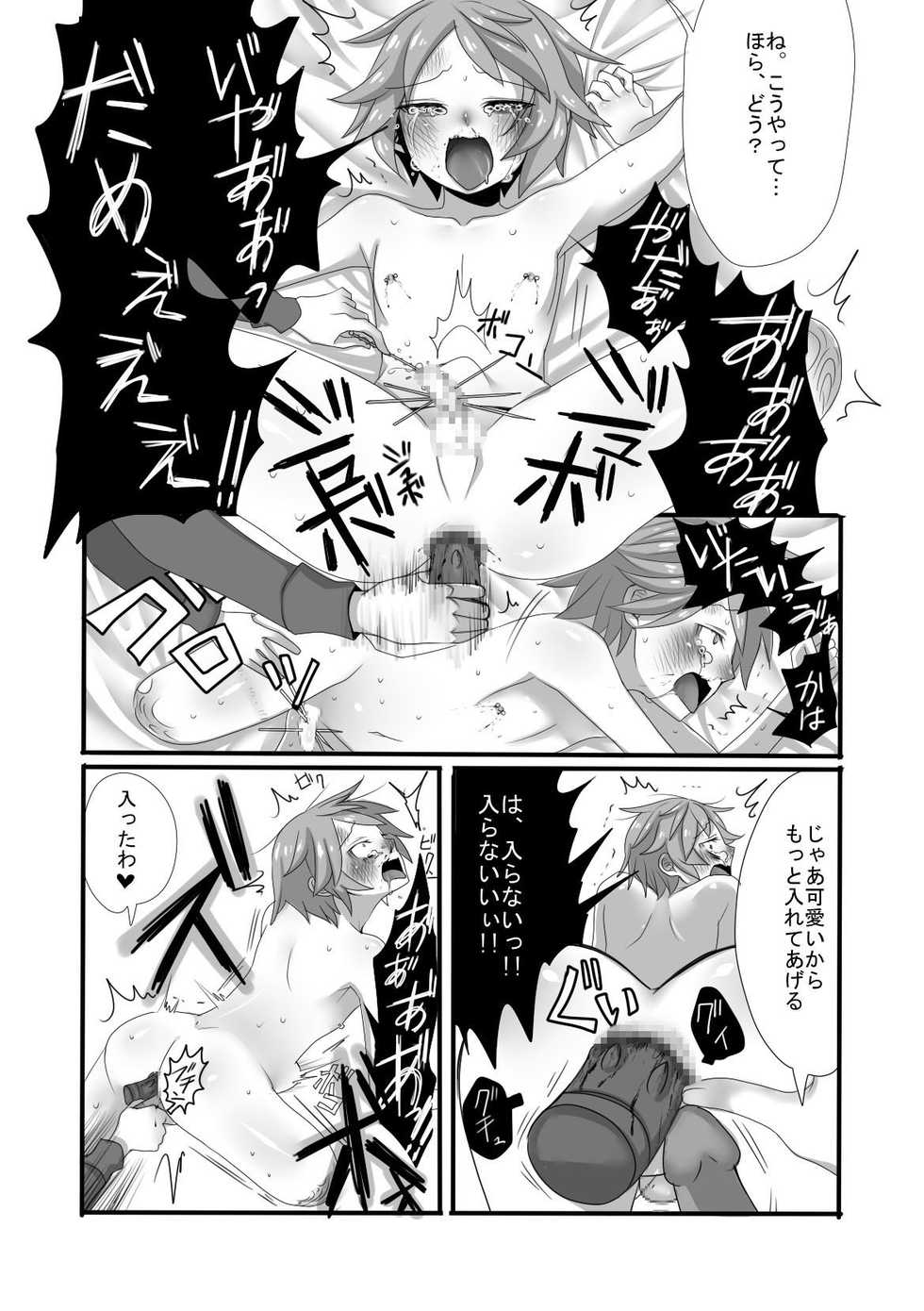 [Iwanakaya (Sansyouo)] Shota Bokko! - Page 22