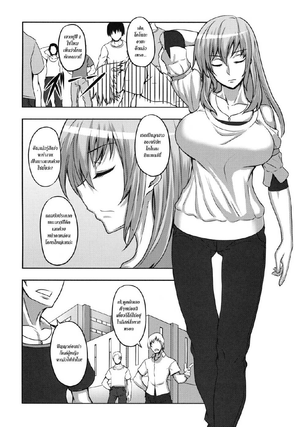 [Toranoana] Shinzui SUMMER ver. VOL.3 Ch. 1 [Thai] - Page 2