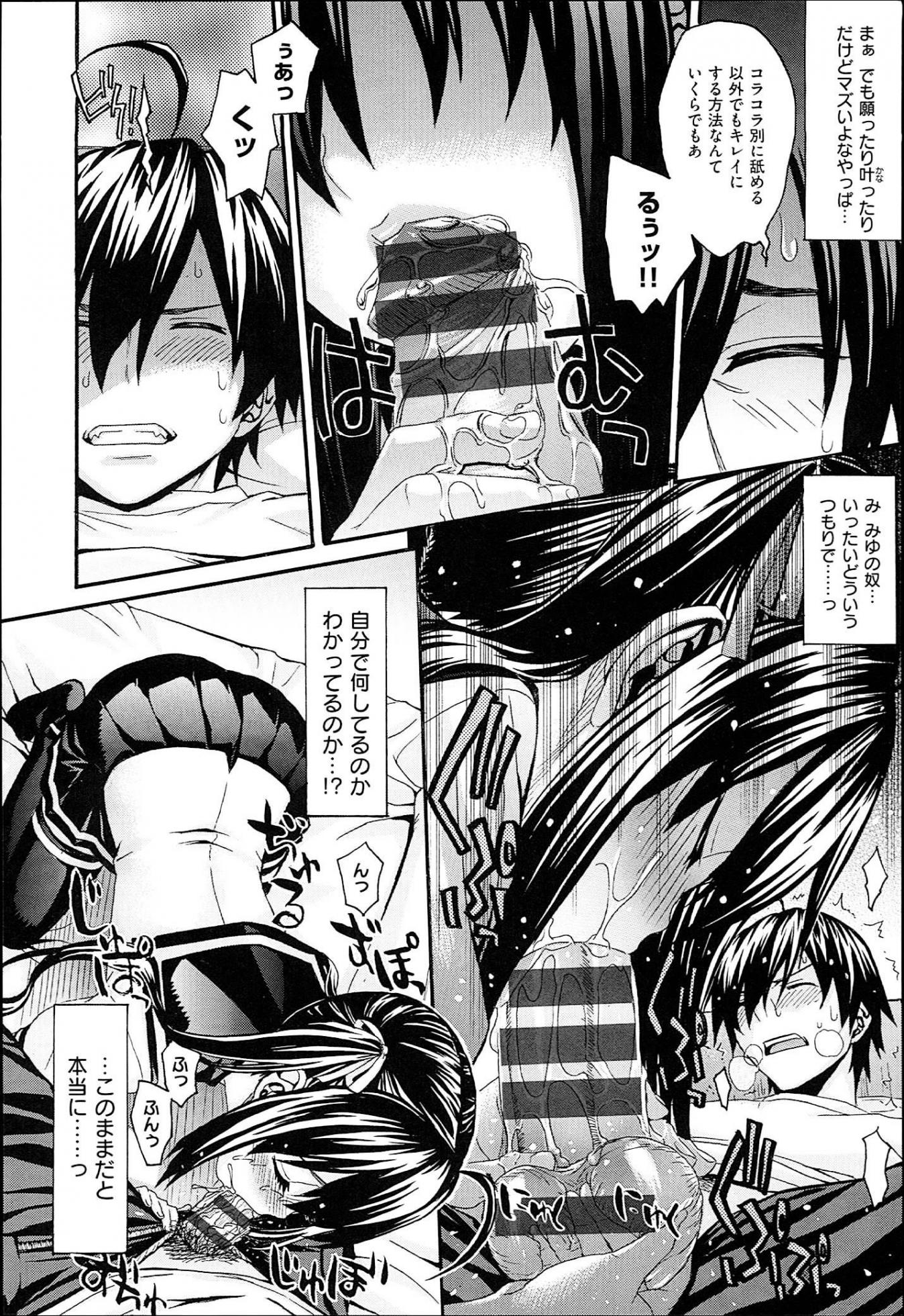 [Saegusa Kohaku] KURO-SiS -Black Sisters- - Page 14