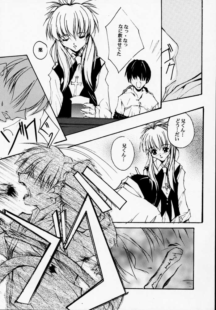 (CR28) [RYU-SEKI-DO (Nagare Hyo-go)] Geschwister (Sister Princess) - Page 35