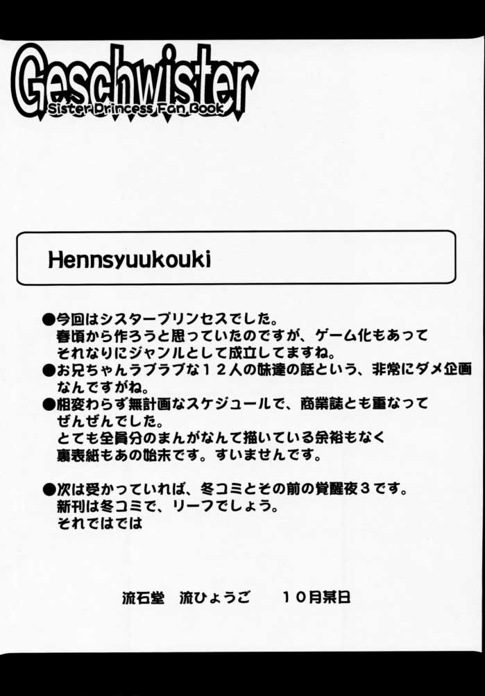 (CR28) [RYU-SEKI-DO (Nagare Hyo-go)] Geschwister (Sister Princess) - Page 40