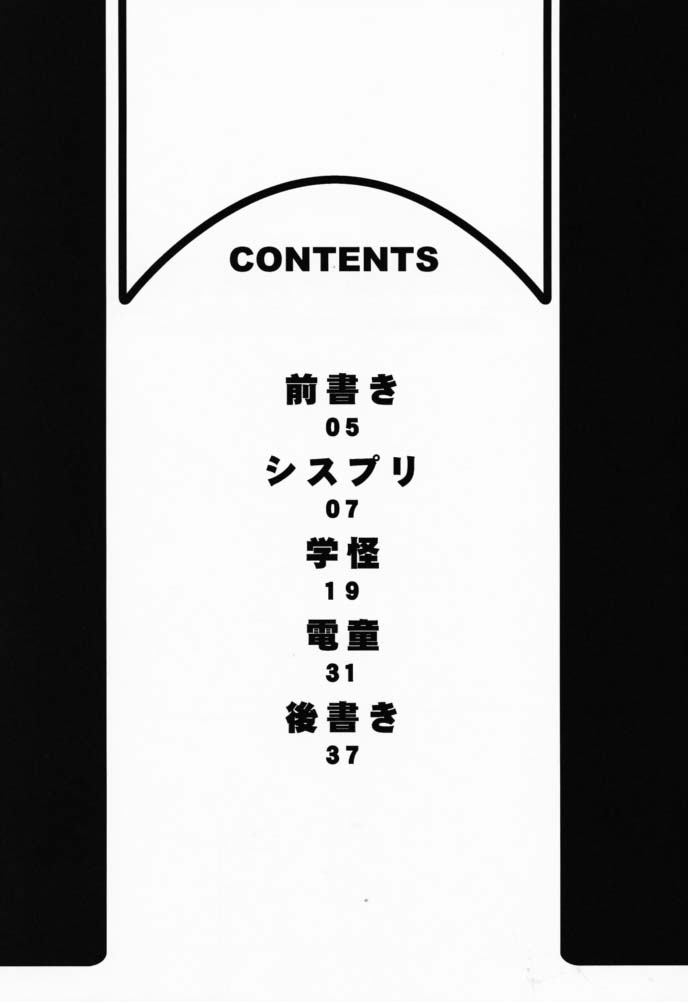 (CR29) [RYU-SEKI-DO (Nagare Hyo-go)] Geschwister II (Sister Princess) - Page 3