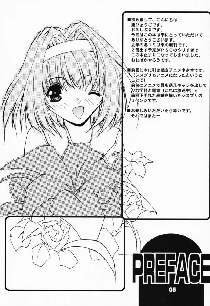 (CR29) [RYU-SEKI-DO (Nagare Hyo-go)] Geschwister II (Sister Princess) - Page 4