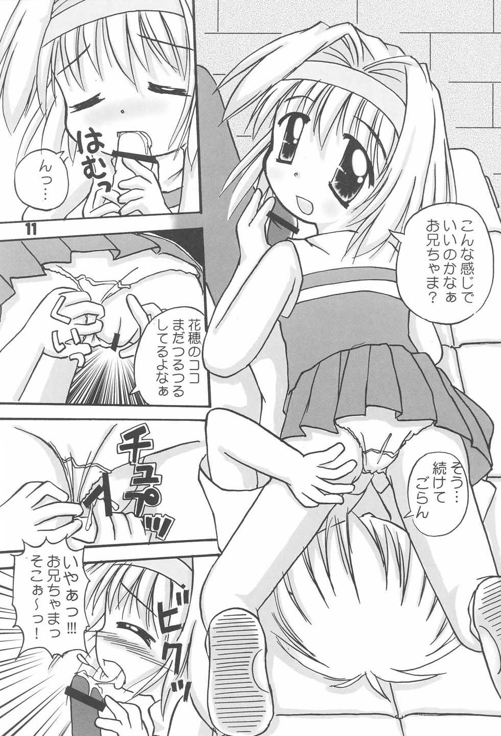 (C60) [multi★task! (Takeyabu☆)] Oniichama, Oshiete♪ Tell me how to... (Sister Princess) - Page 10