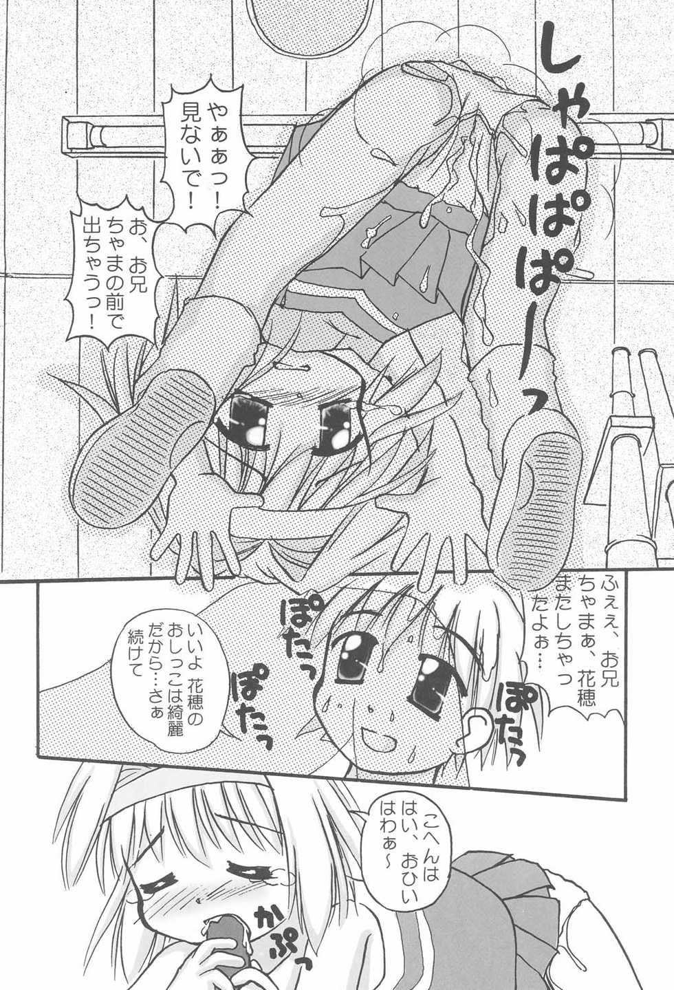 (C60) [multi★task! (Takeyabu☆)] Oniichama, Oshiete♪ Tell me how to... (Sister Princess) - Page 11