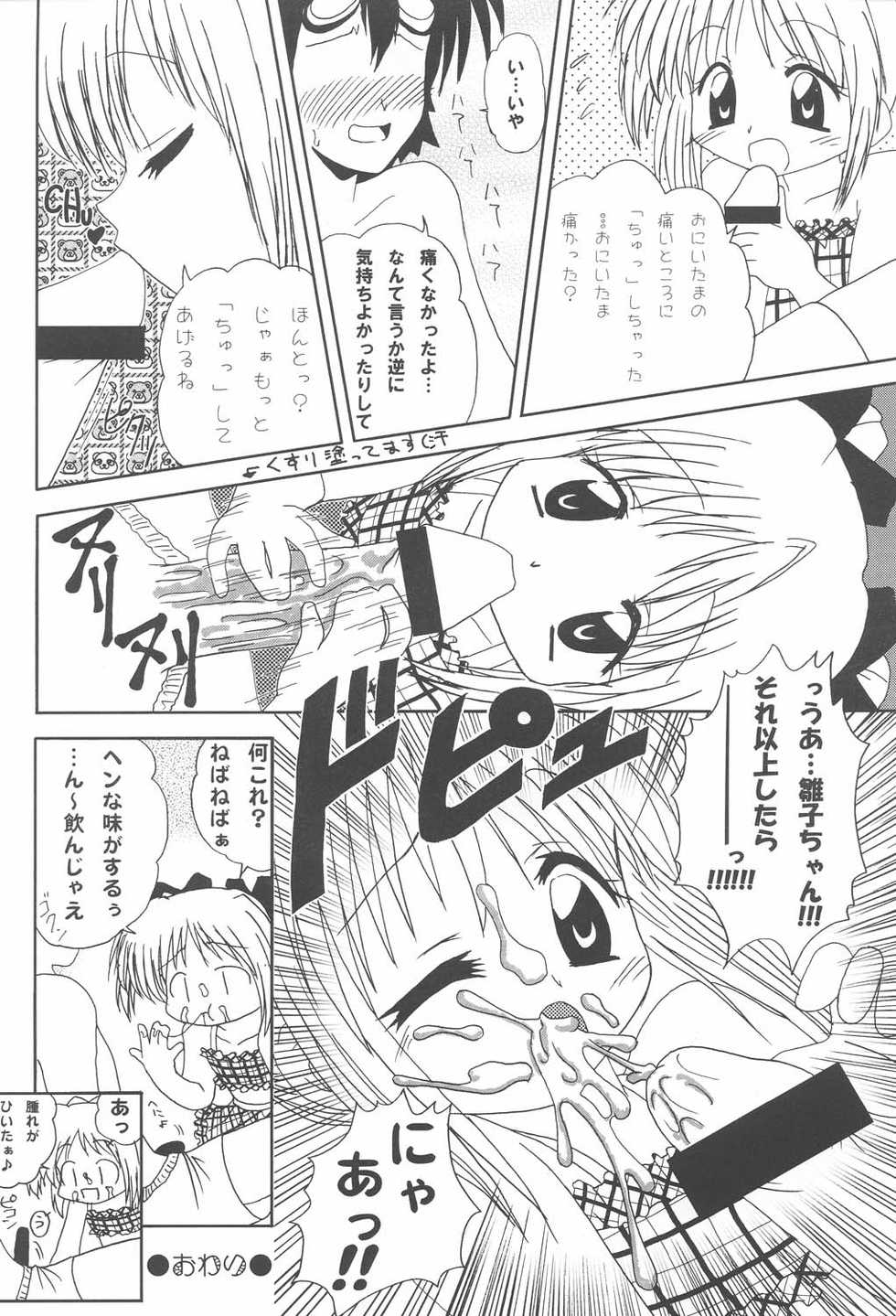 (C60) [multi★task! (Takeyabu☆)] Oniichama, Oshiete♪ Tell me how to... (Sister Princess) - Page 29