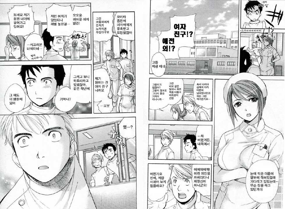 [Fujisaka Kuuki] Nurse o Kanojo ni Suru Houhou - How To Go Steady With A Nurse 1 [Korean] - Page 12