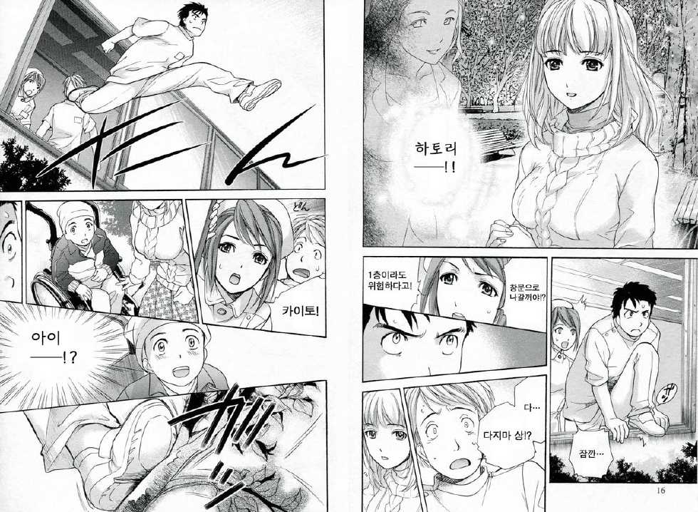 [Fujisaka Kuuki] Nurse o Kanojo ni Suru Houhou - How To Go Steady With A Nurse 1 [Korean] - Page 13