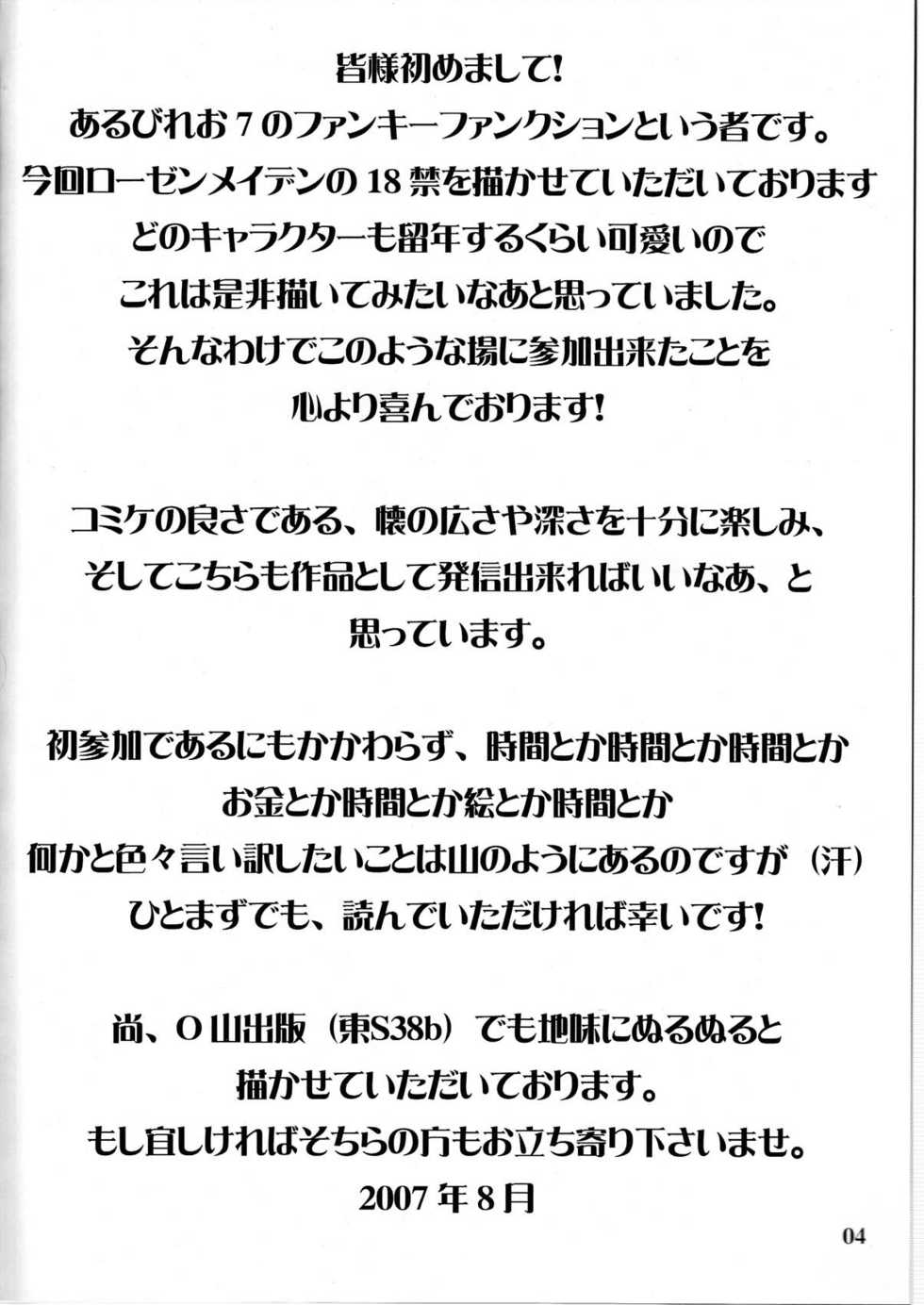 [Albireo 7 (Funky Function)] Kamakiri no Zenmai (Rozen Maiden) [Korean] [LIMITE] - Page 4