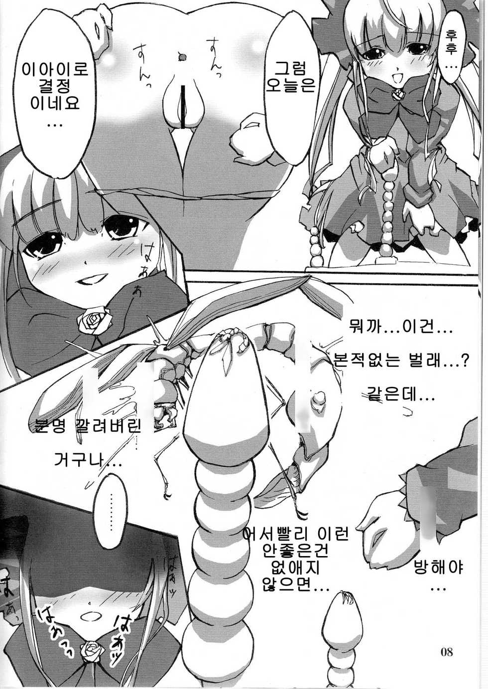 [Albireo 7 (Funky Function)] Kamakiri no Zenmai (Rozen Maiden) [Korean] [LIMITE] - Page 8