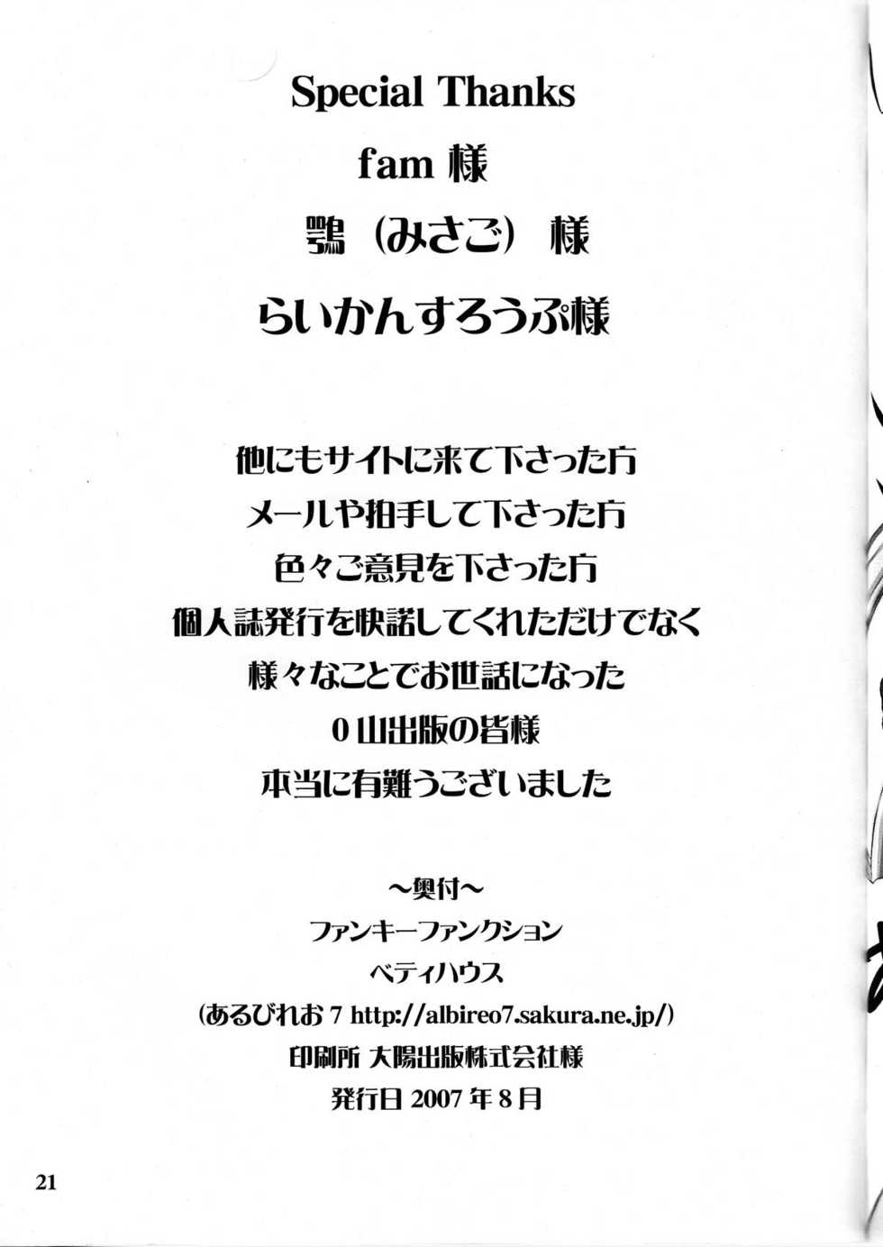 [Albireo 7 (Funky Function)] Kamakiri no Zenmai (Rozen Maiden) [Korean] [LIMITE] - Page 21