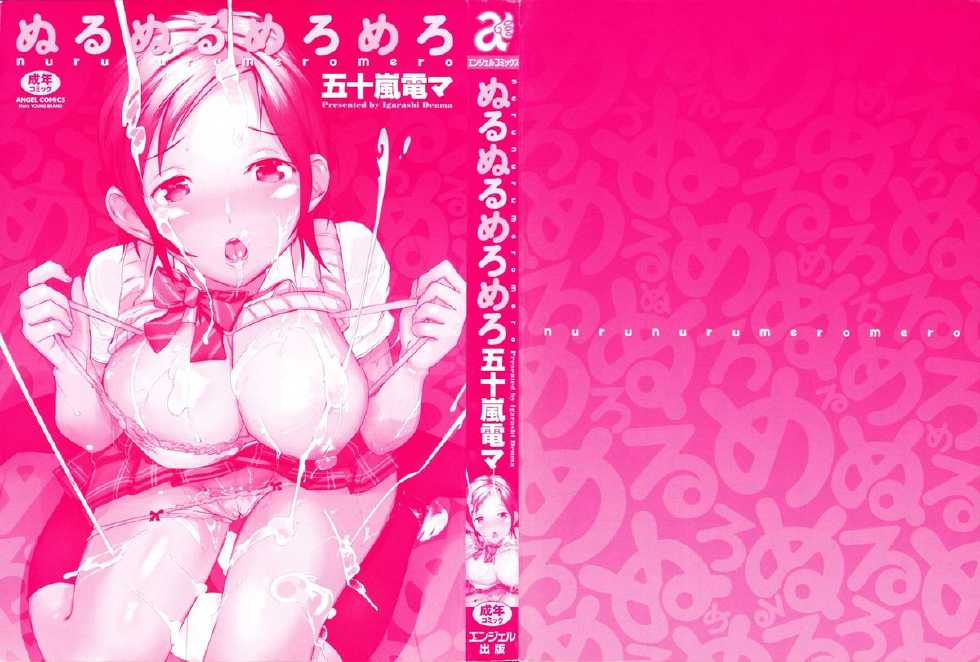 [Igarashi Denma] Nurunuru Meromero | Wet 'n' Willing [English] {Tadanohito} - Page 2