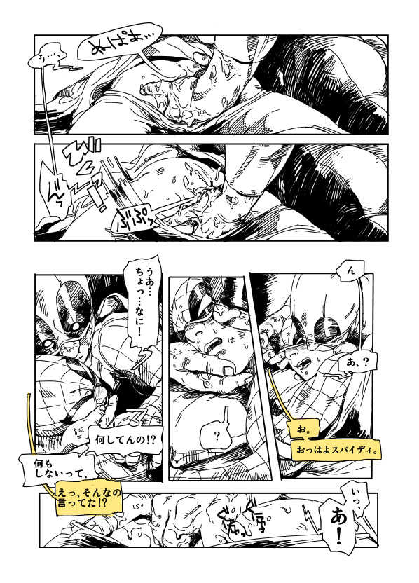 [Mudaninarimasu] DPSP (Spider-Man) - Page 6